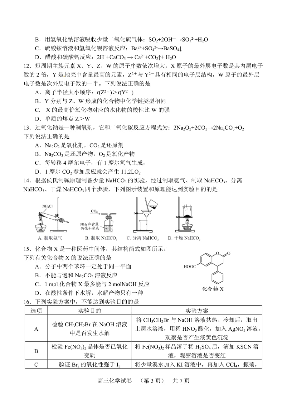 青浦区2016学年第一学期高三化学期终质量抽测试卷及参考答案_第3页