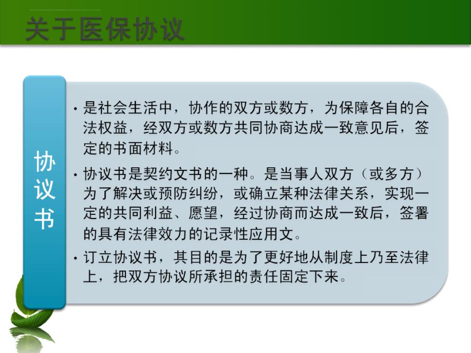 2015医保医师培训课件3.ppt_第4页