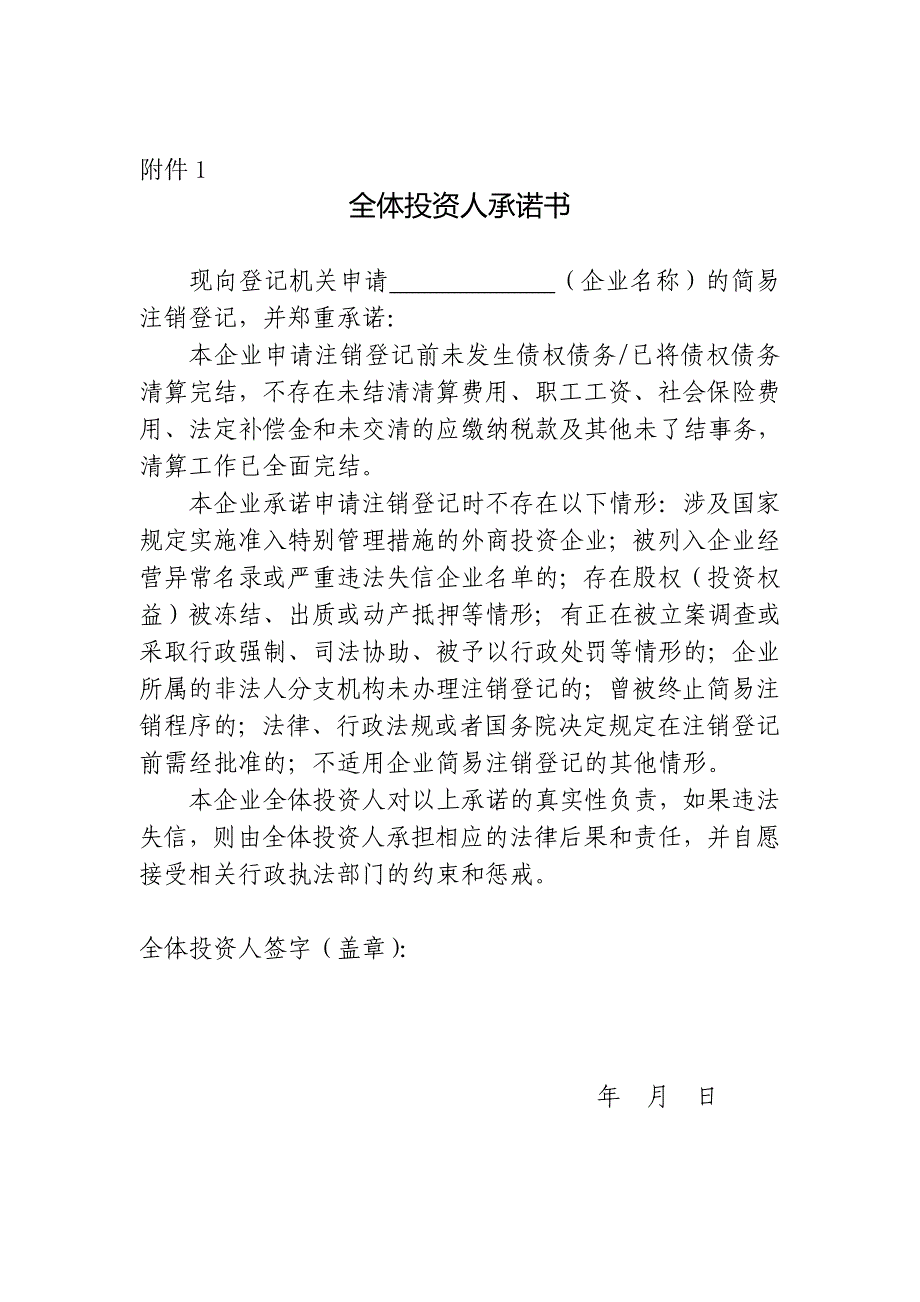 法定代表人负责人联络员请加沧州经济开发区工商注_第3页