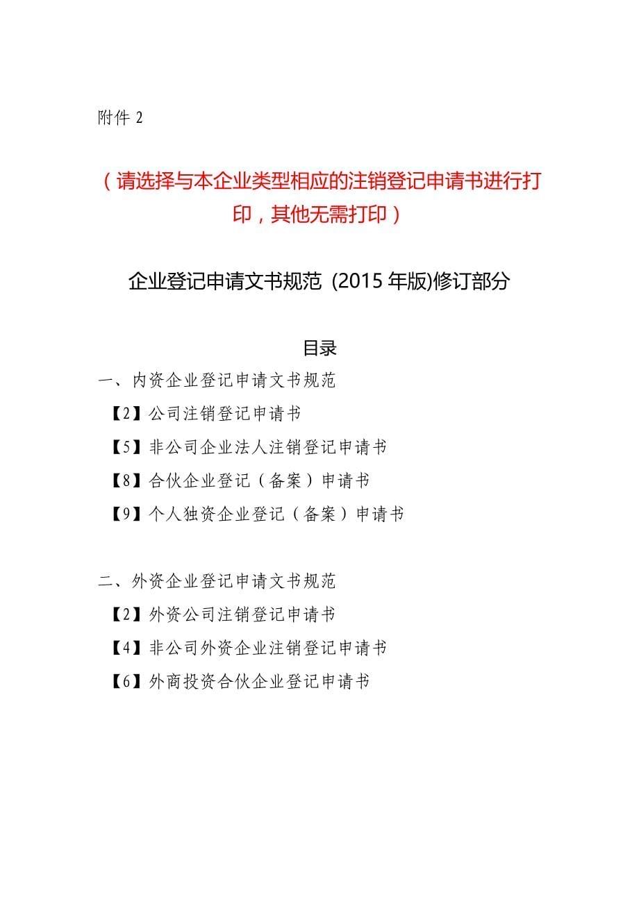 法定代表人负责人联络员请加沧州经济开发区工商注_第5页