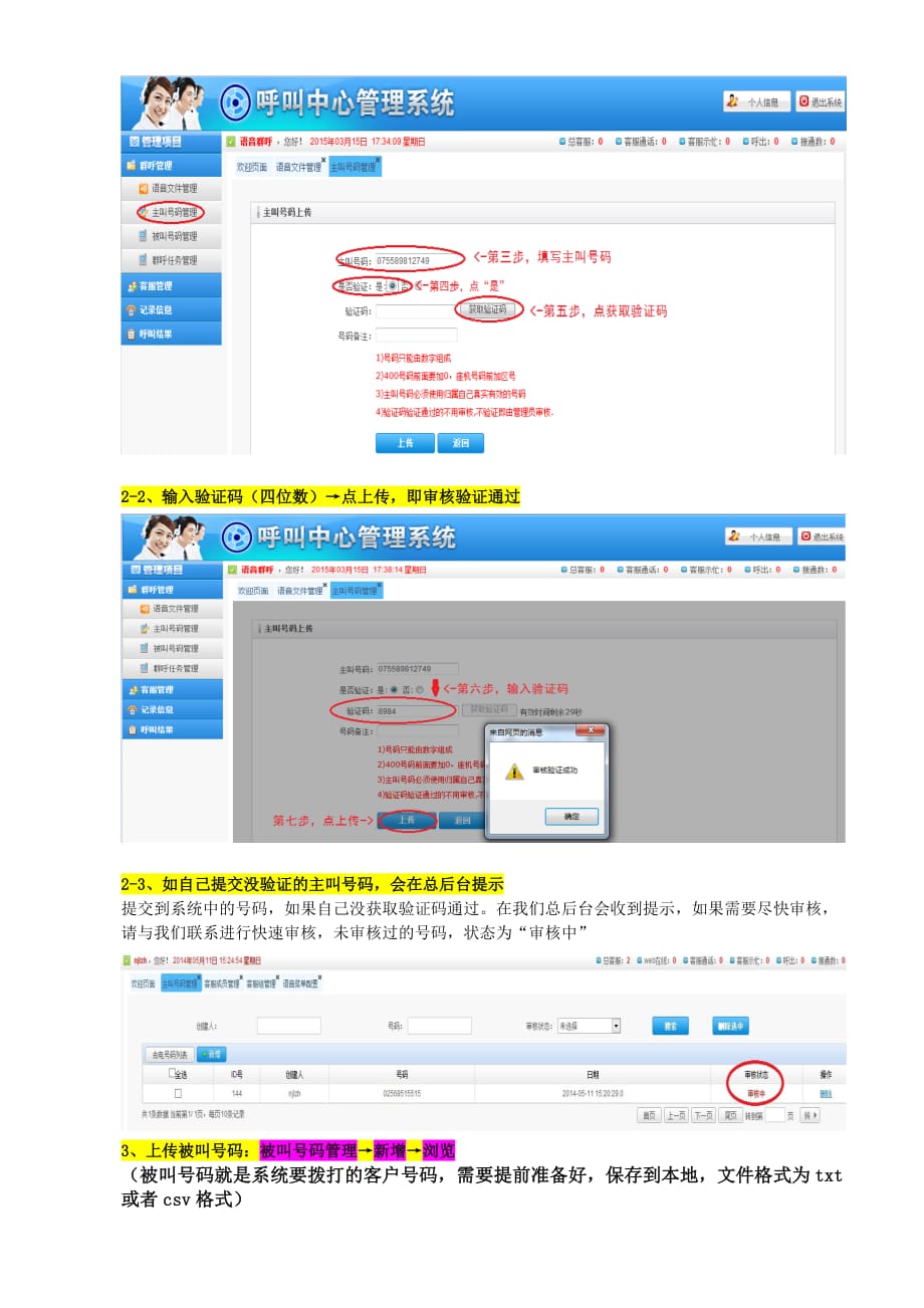 呼叫中心系统简易操作手册10页_第3页