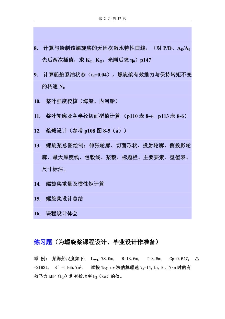 螺旋桨课程设计(题目按序号自选)_第2页