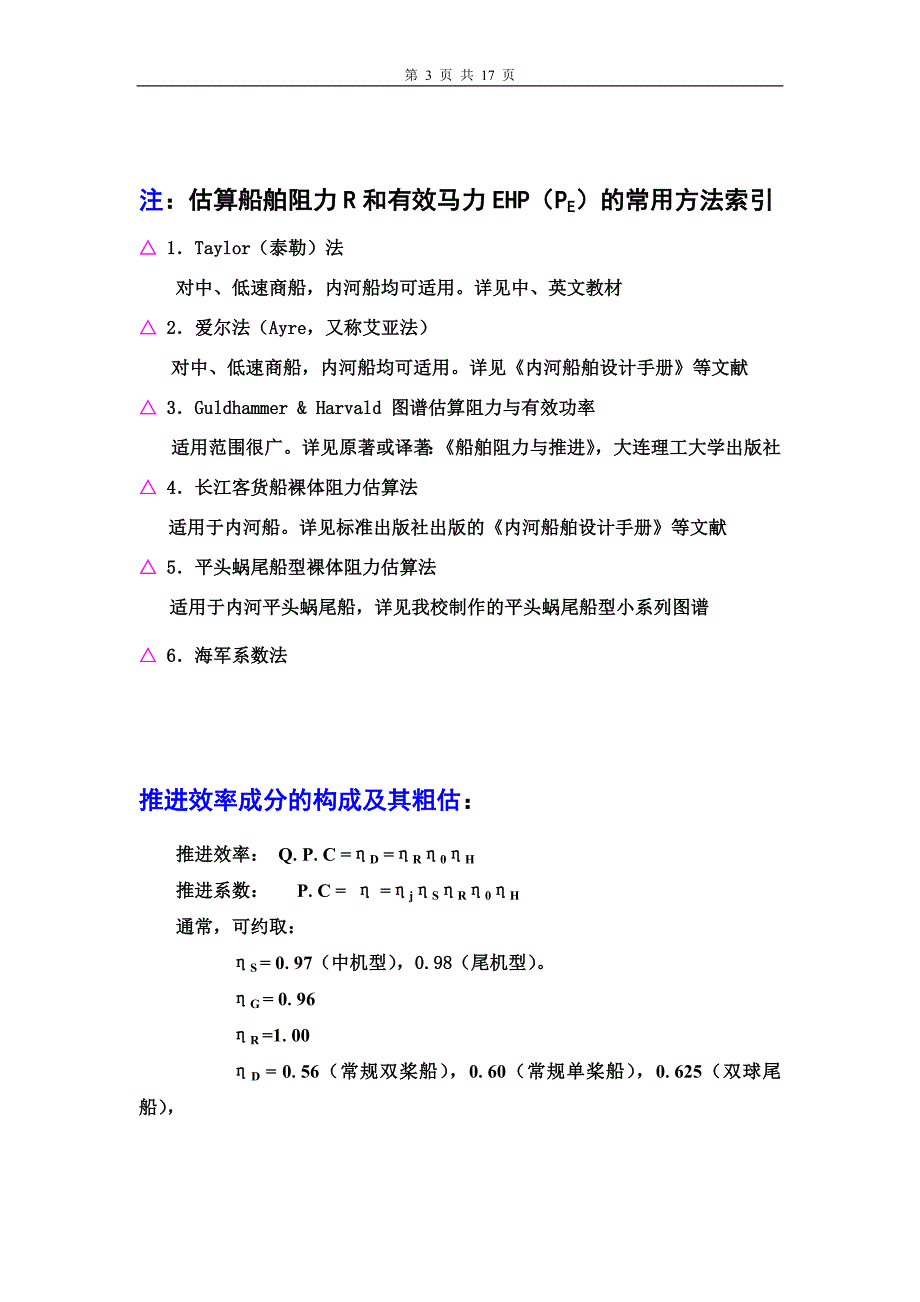 螺旋桨课程设计(题目按序号自选)_第3页