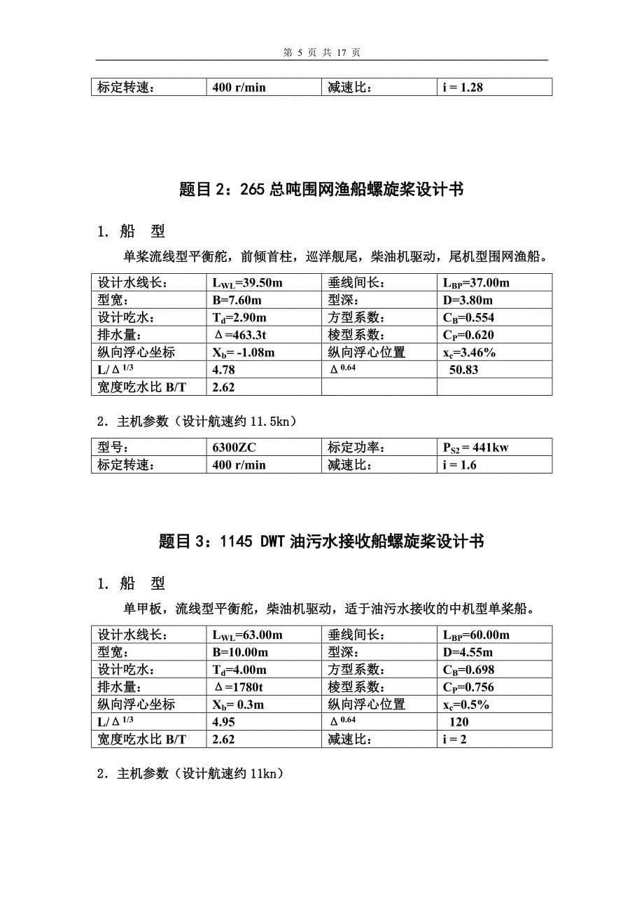 螺旋桨课程设计(题目按序号自选)_第5页