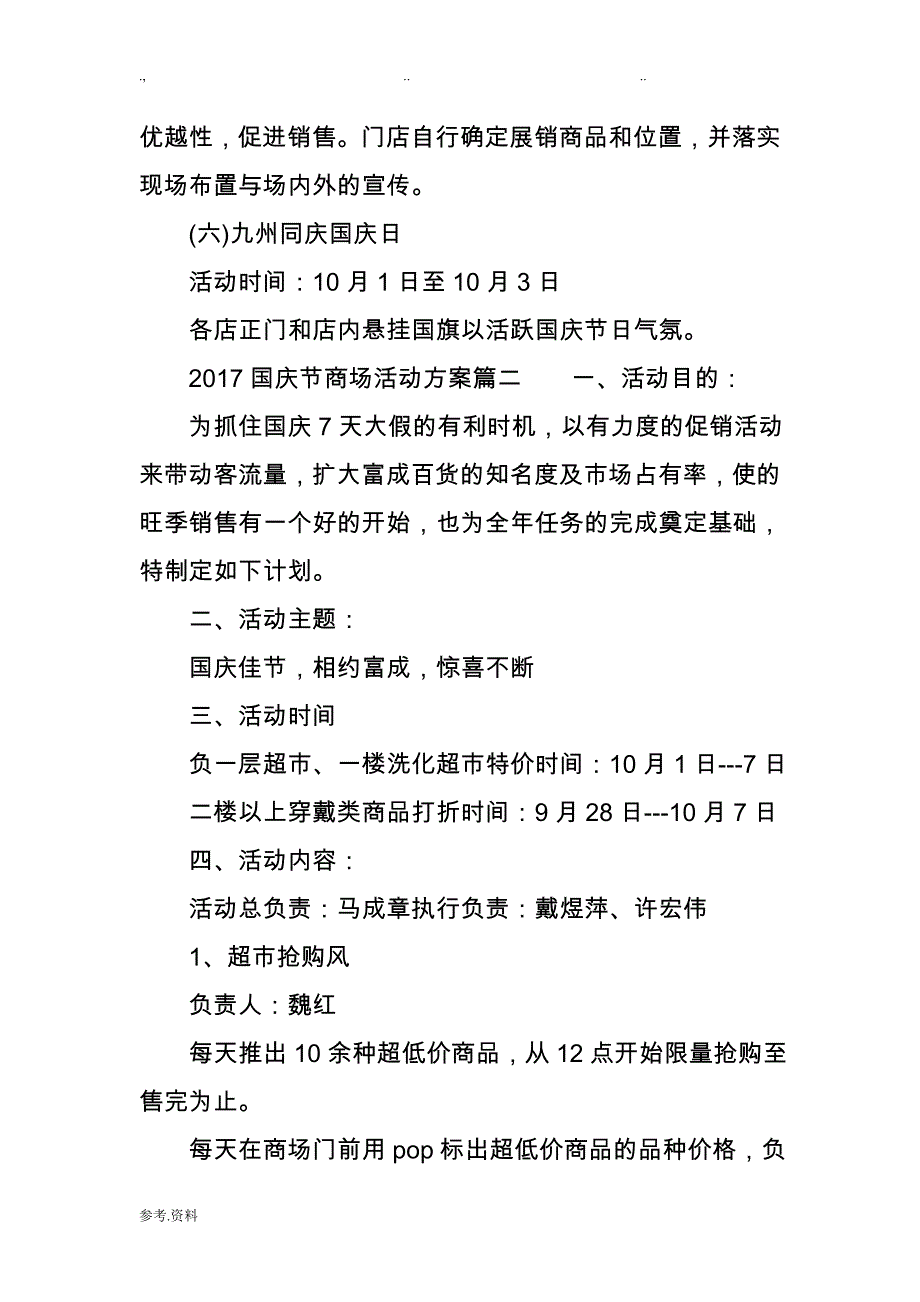 2017年国庆节商场活动方案_第4页