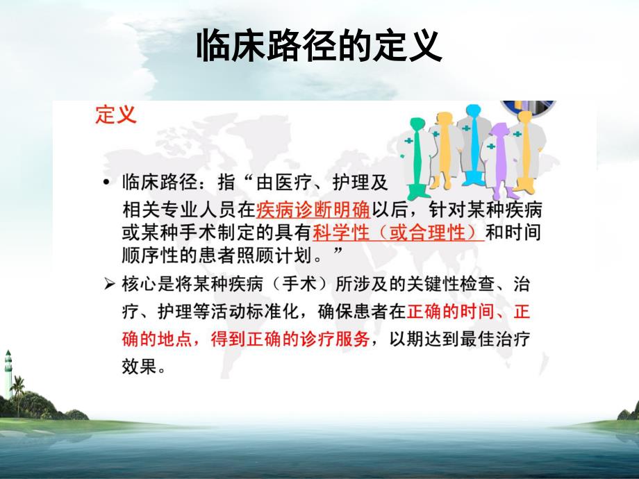 临床路径知识培训课件.ppt_第2页