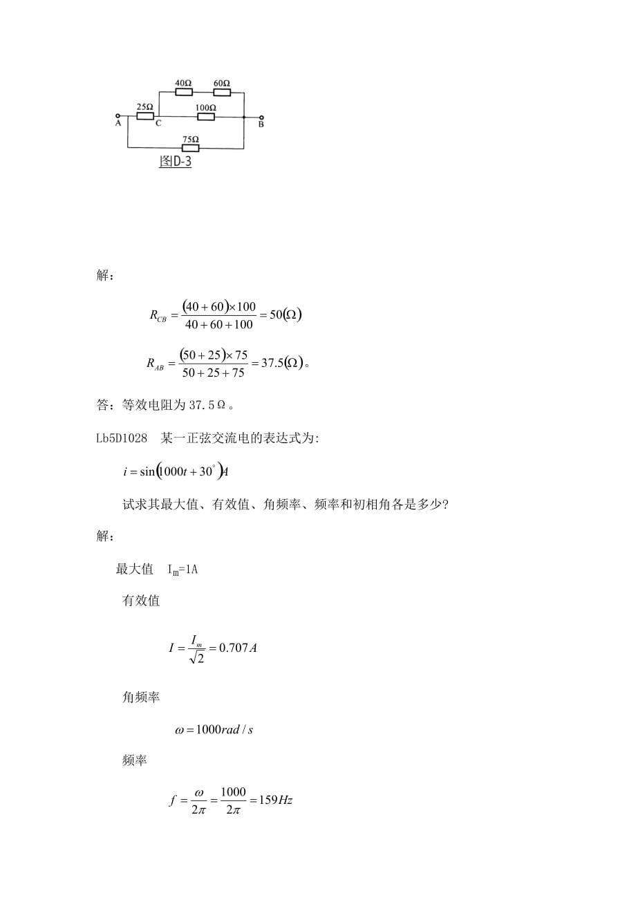 继电保护-计算题-word版_第3页