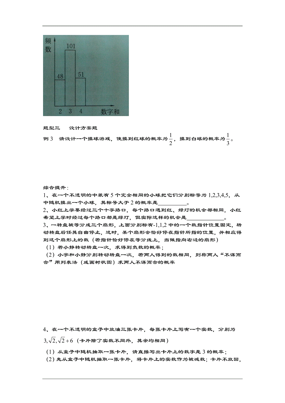 九年级概率的进一步认识_第3页