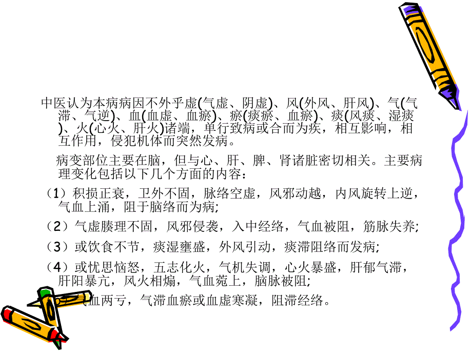 中风.护理查房（全）.ppt_第4页