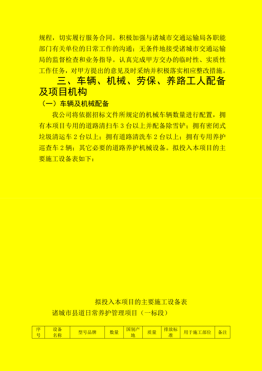 xx市县道日常养护管理和小修保养项目---技术标_第3页