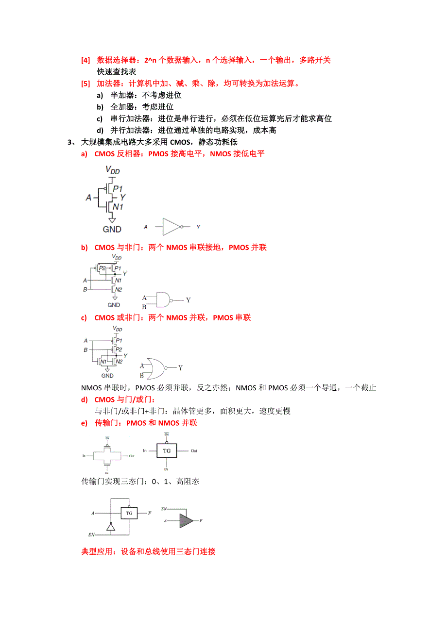 清华数电复习_第3页