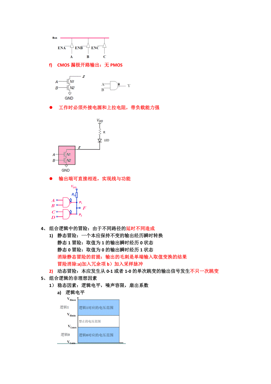 清华数电复习_第4页
