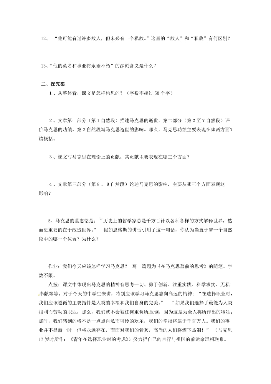 高中语文4.13在马克思墓前的讲话导学案无答案新人教必修_第4页