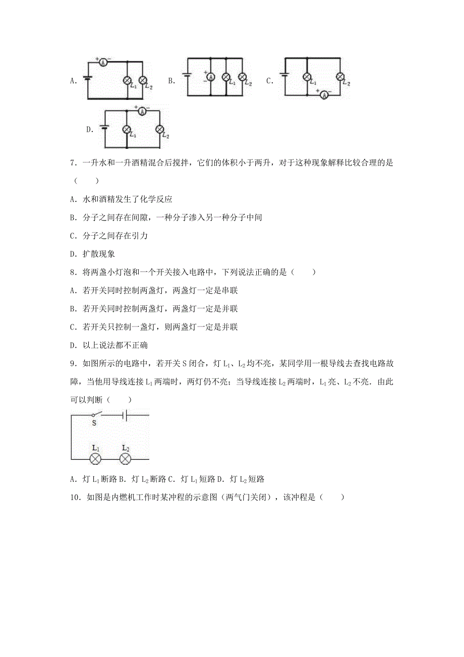 九年级物理上学期10月月考试卷含解析新人教版_第2页