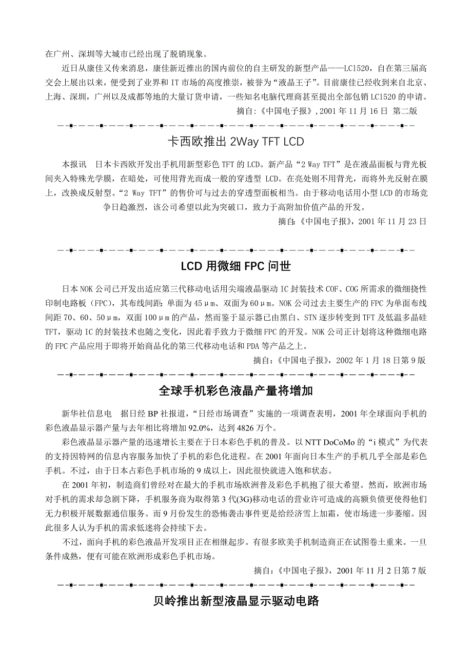 国内外液晶技术短信息集概要_第2页