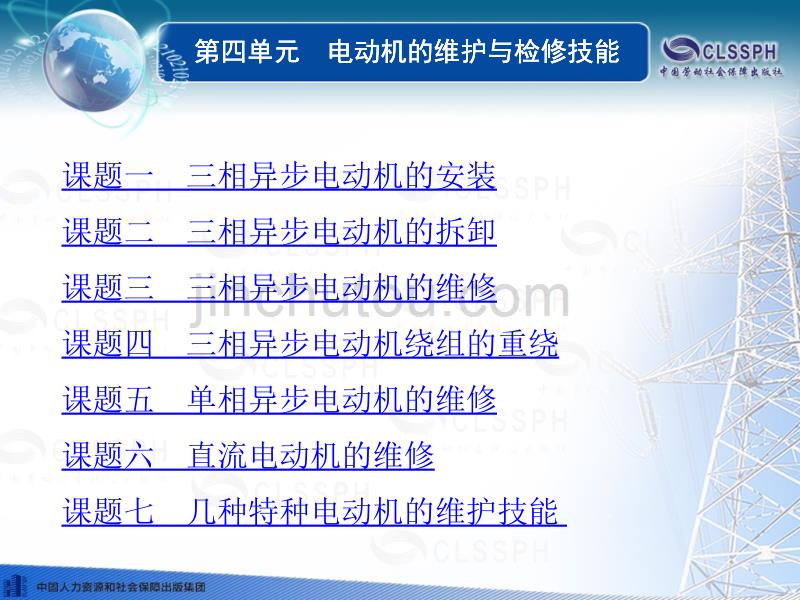 维修电工4_第1页