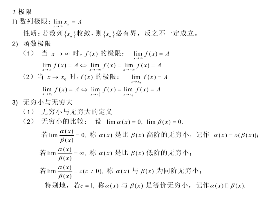 岩土工程师注册：高等数学资料_第3页