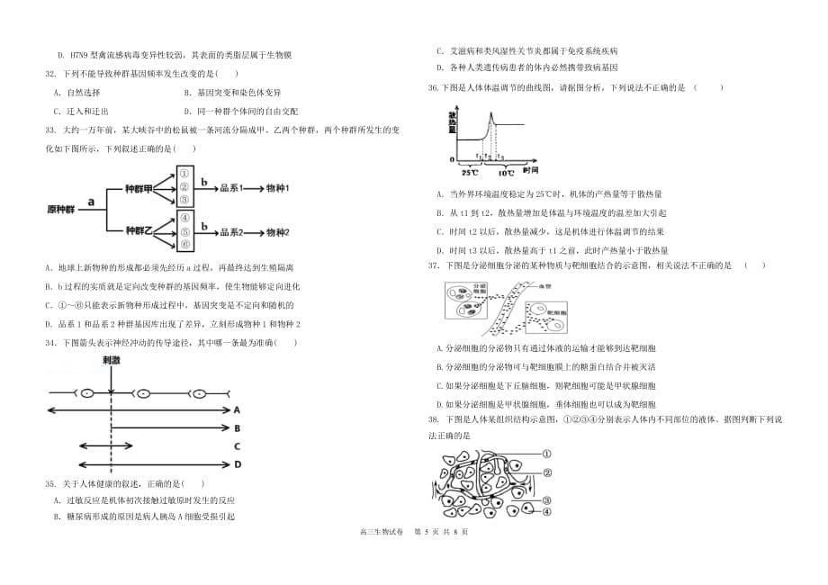 四校联考高三生物试题_第5页