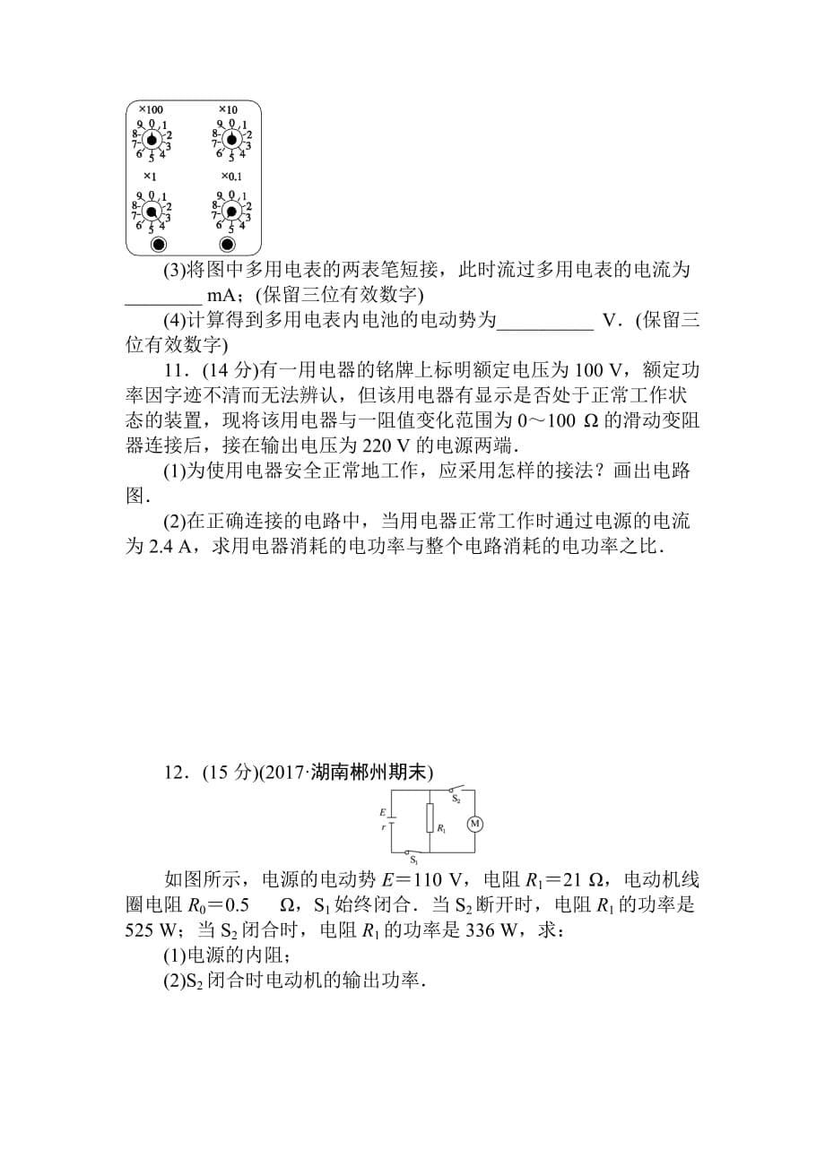 2018高中全程训练计划物理周测七a卷恒定电流_第5页