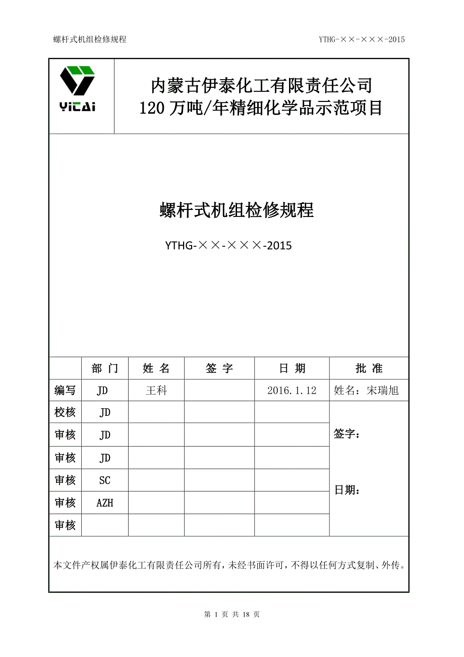 螺杆式机组检修规程_第1页