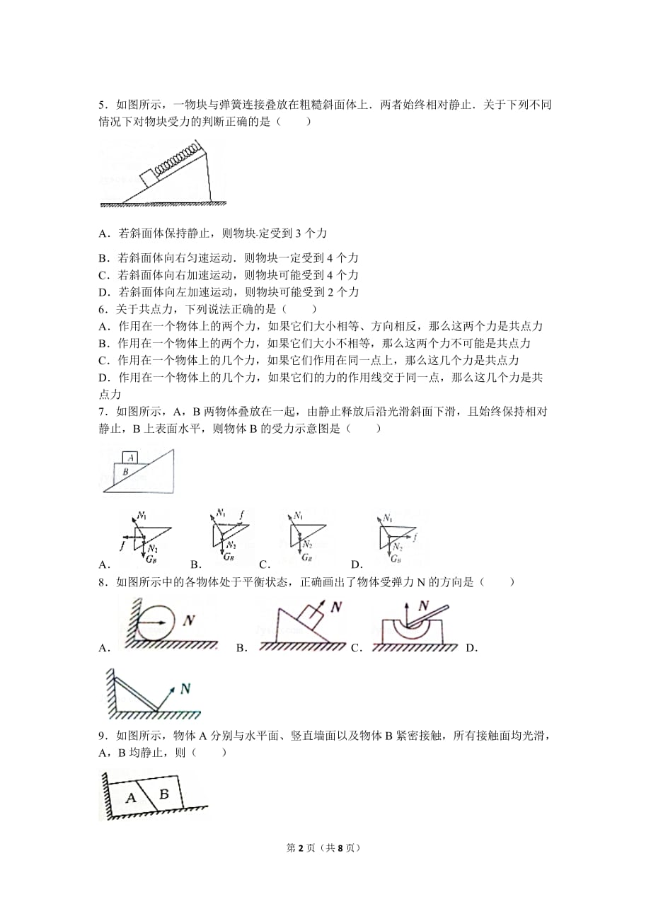 高一物理2(2)_第2页