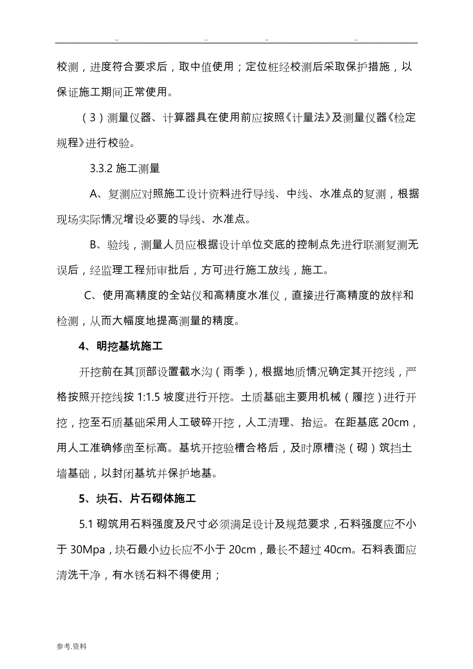 浆砌挡墙工程施工设计方案(DOC)_第3页