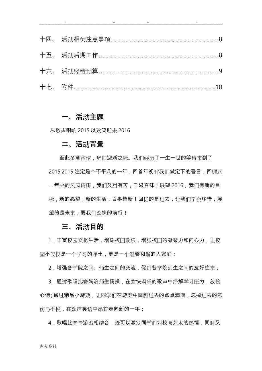 大学活动项目策划书_第3页