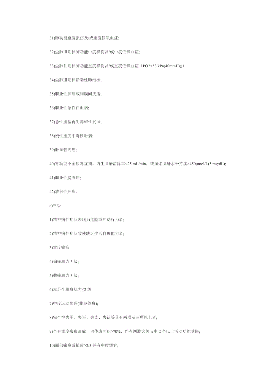 眼伤残等级鉴定标准26页_第4页