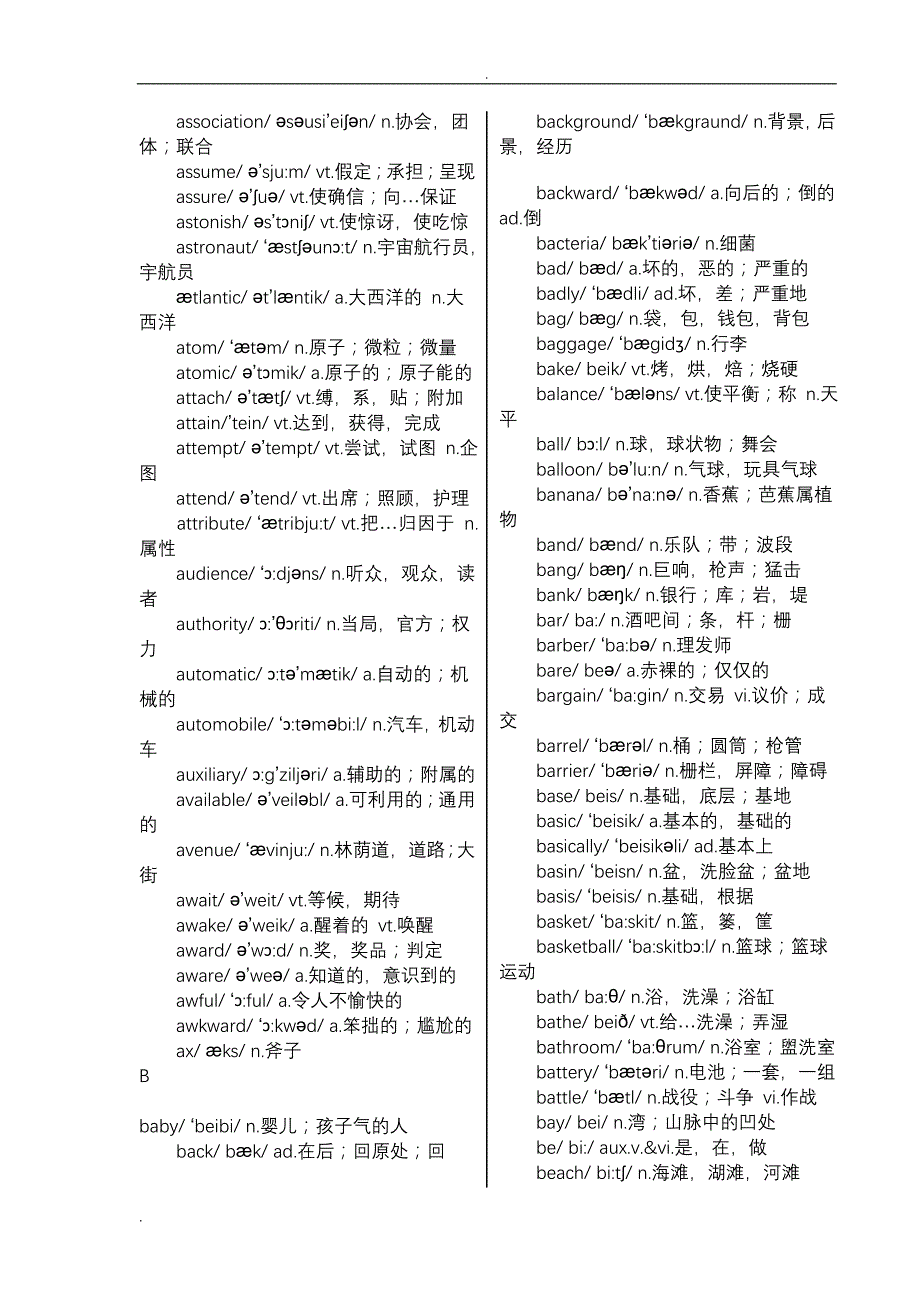 英语四级单词大全59页_第3页