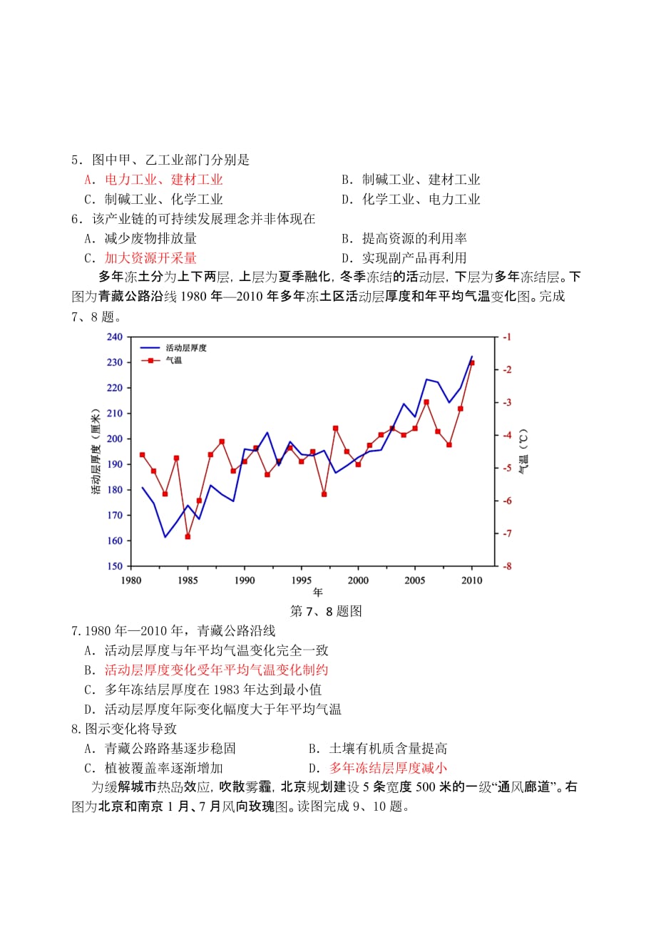 浙江省稽阳市联谊学校2016届高三下学期4月联考地理试卷(解析)_第2页