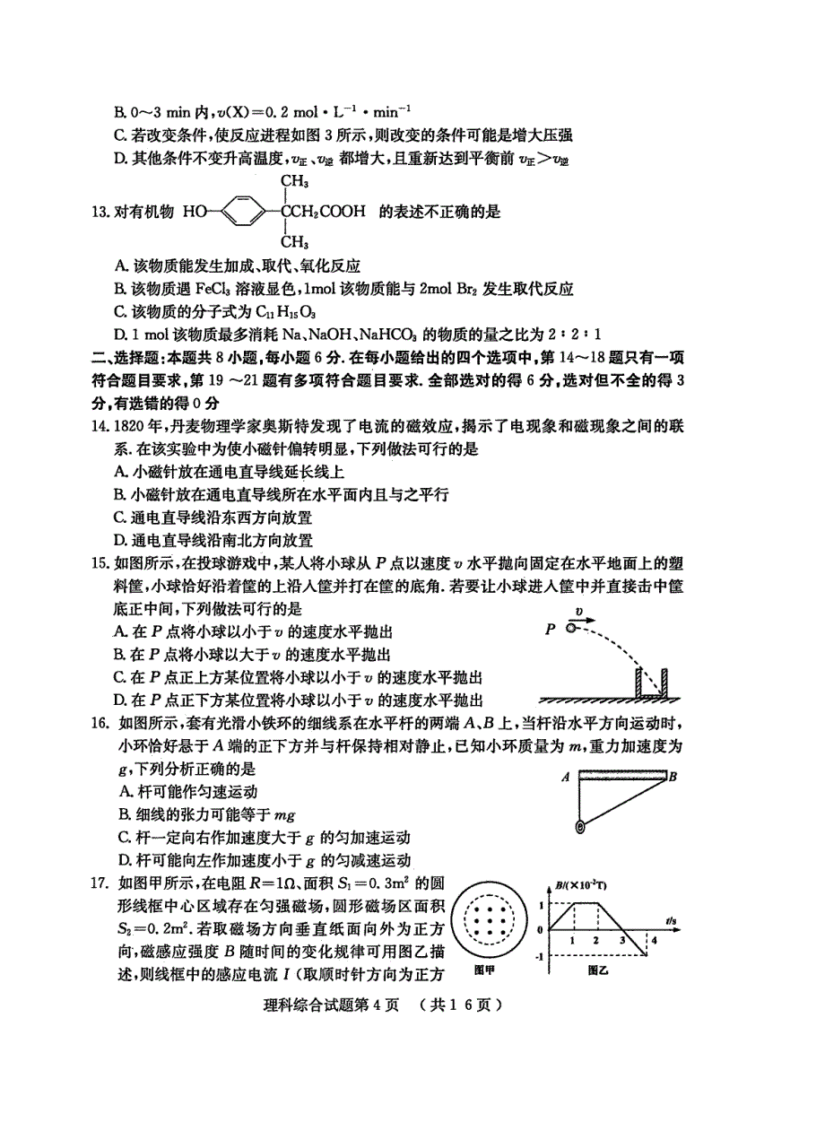 黄冈市2015年高三年级3月份质量检测理综_第4页