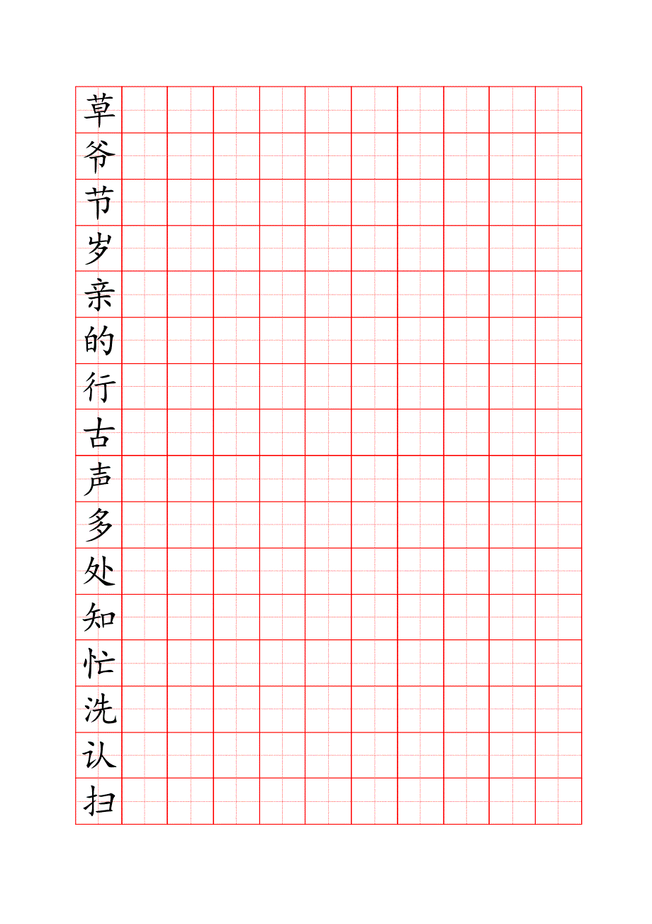 a4写字练习田字格1(一年级下册)41266_第2页