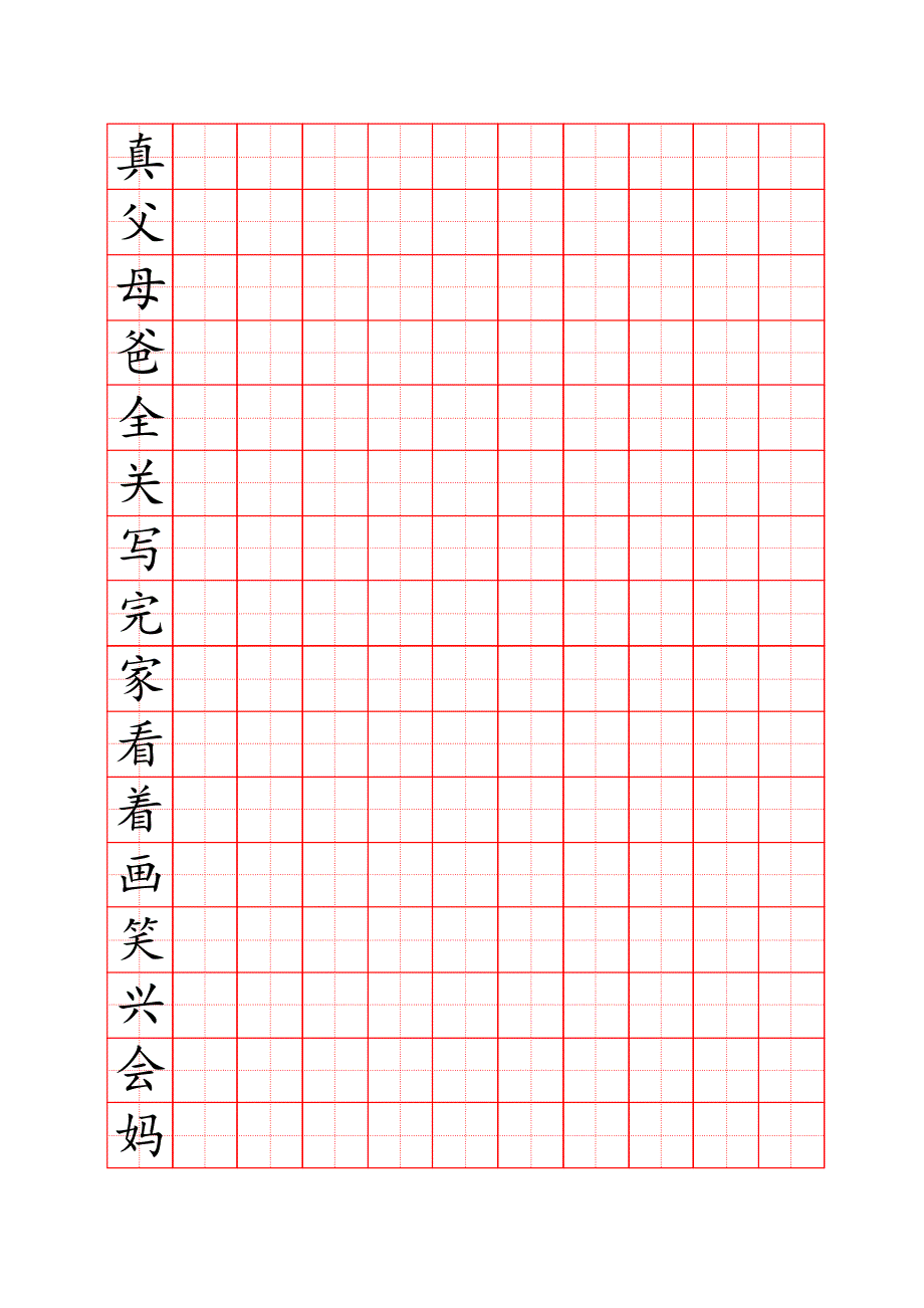 a4写字练习田字格1(一年级下册)41266_第3页