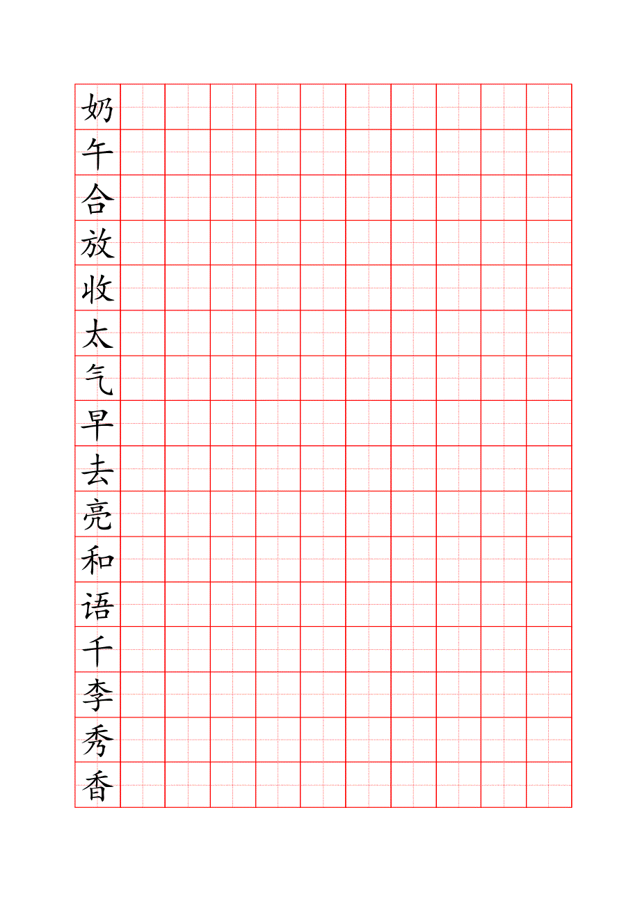 a4写字练习田字格1(一年级下册)41266_第4页