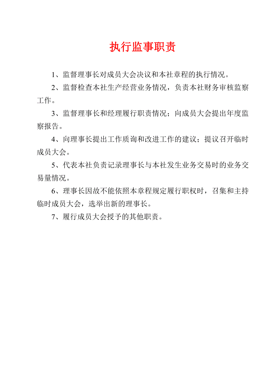 养殖专业合作社各项制度汇总_第3页