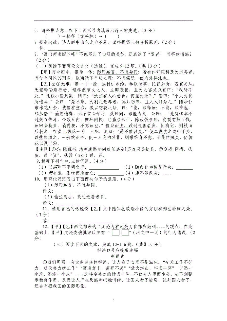 镇江市2015年中考语文卷及答案_第3页