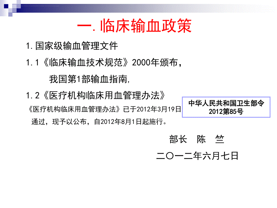 临床输血政策和合理用血（2013住院医师）.ppt_第3页