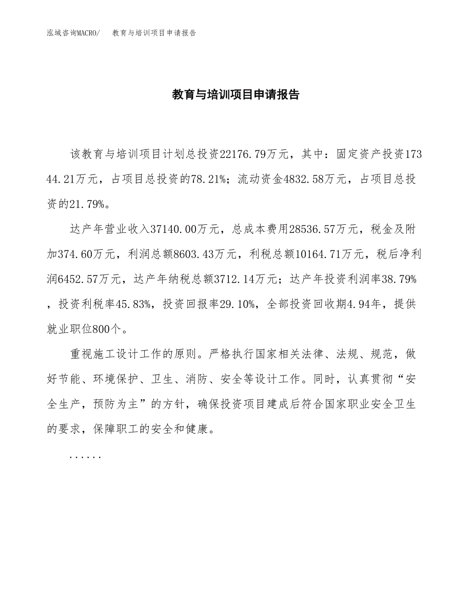 教育与培训项目申请报告(目录大纲及参考模板).docx_第2页