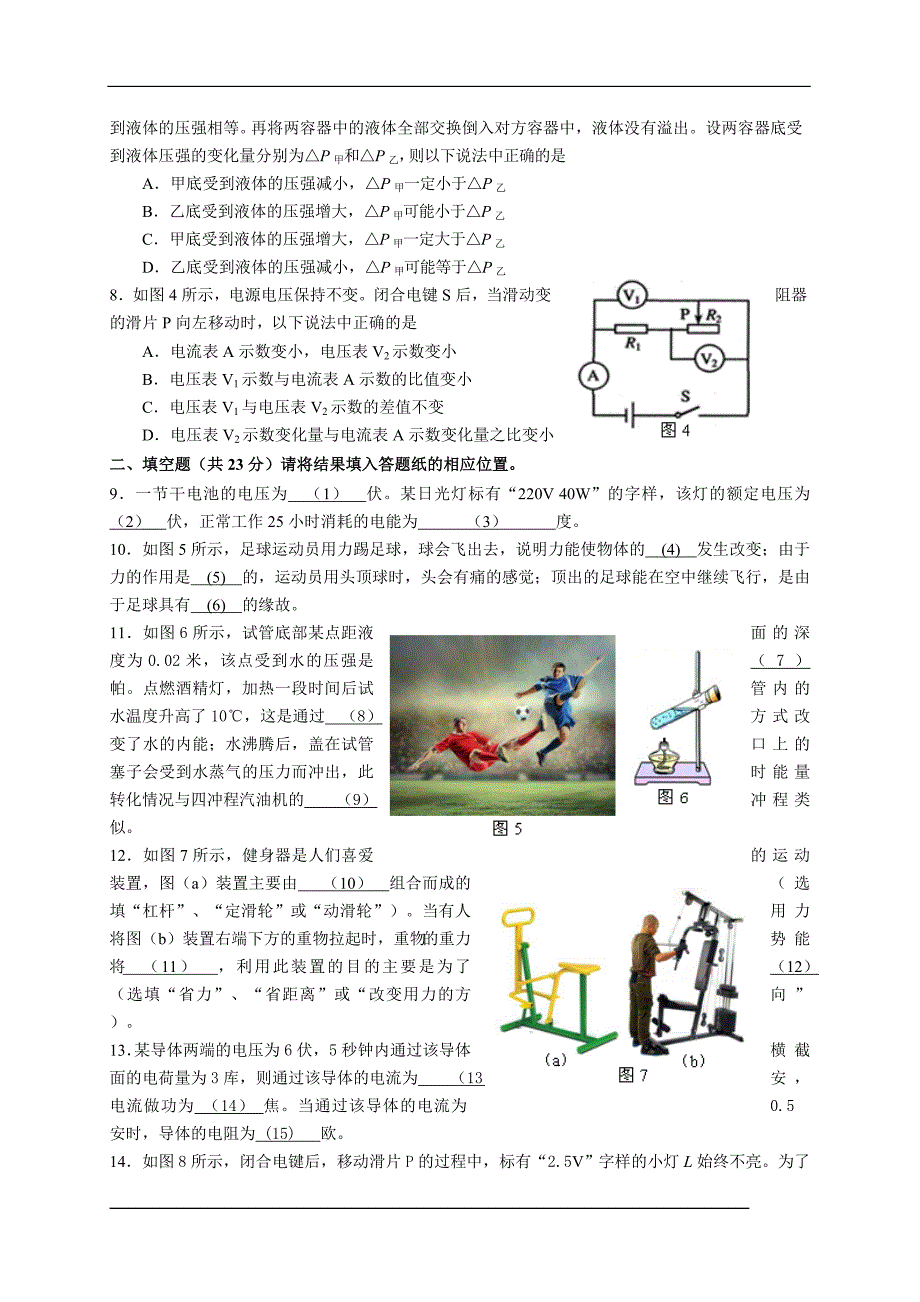 上海市奉贤区2016届九年级4月调研测试(二模)物理试题(含解析)概要_第2页