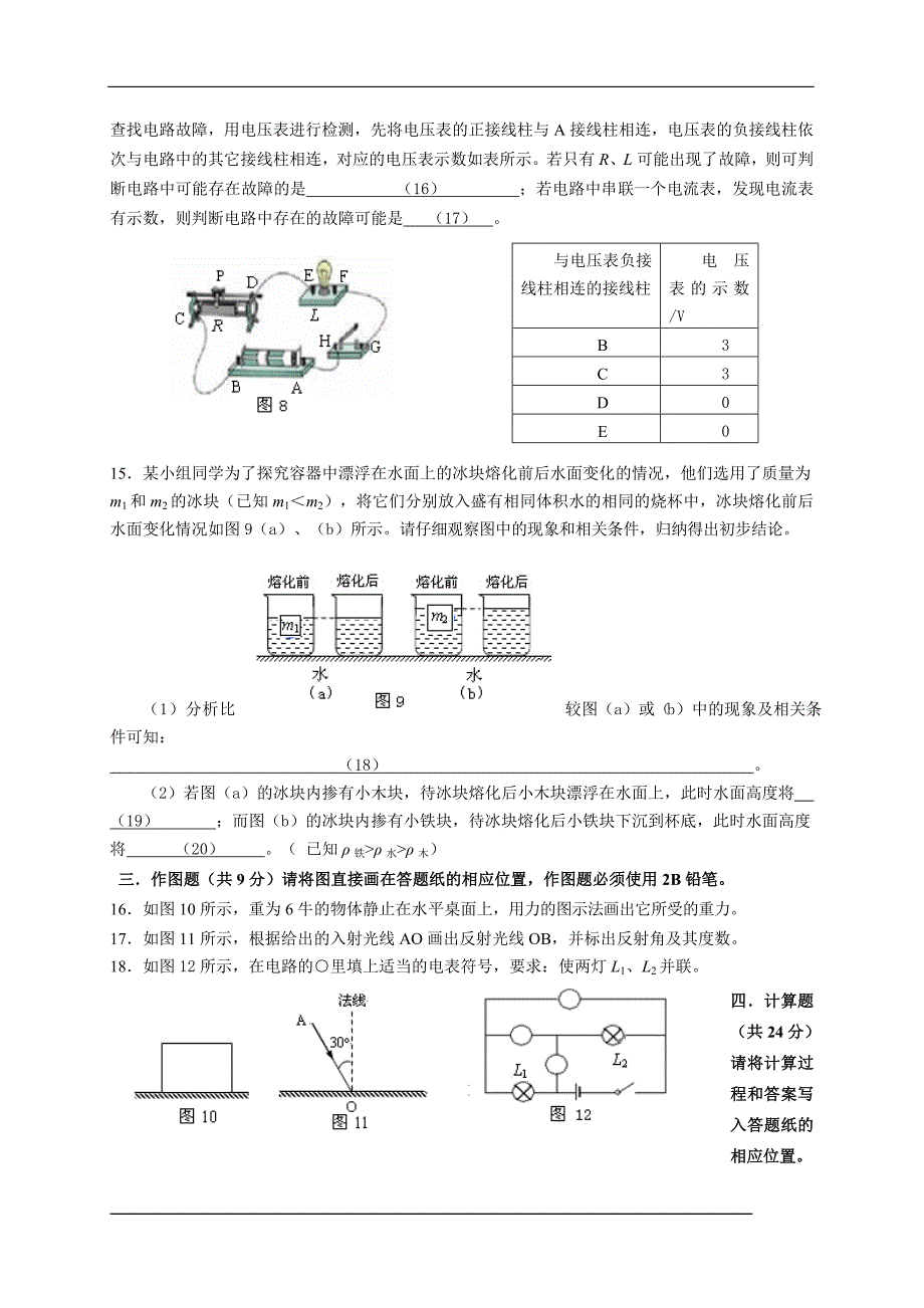 上海市奉贤区2016届九年级4月调研测试(二模)物理试题(含解析)概要_第3页