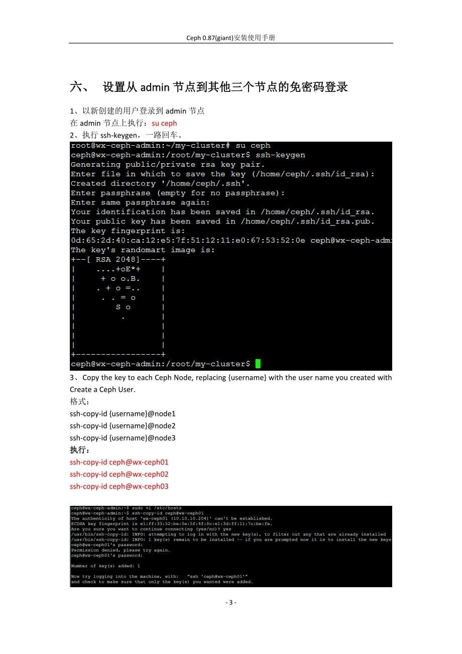 ceph0.87安装使用手册_第5页