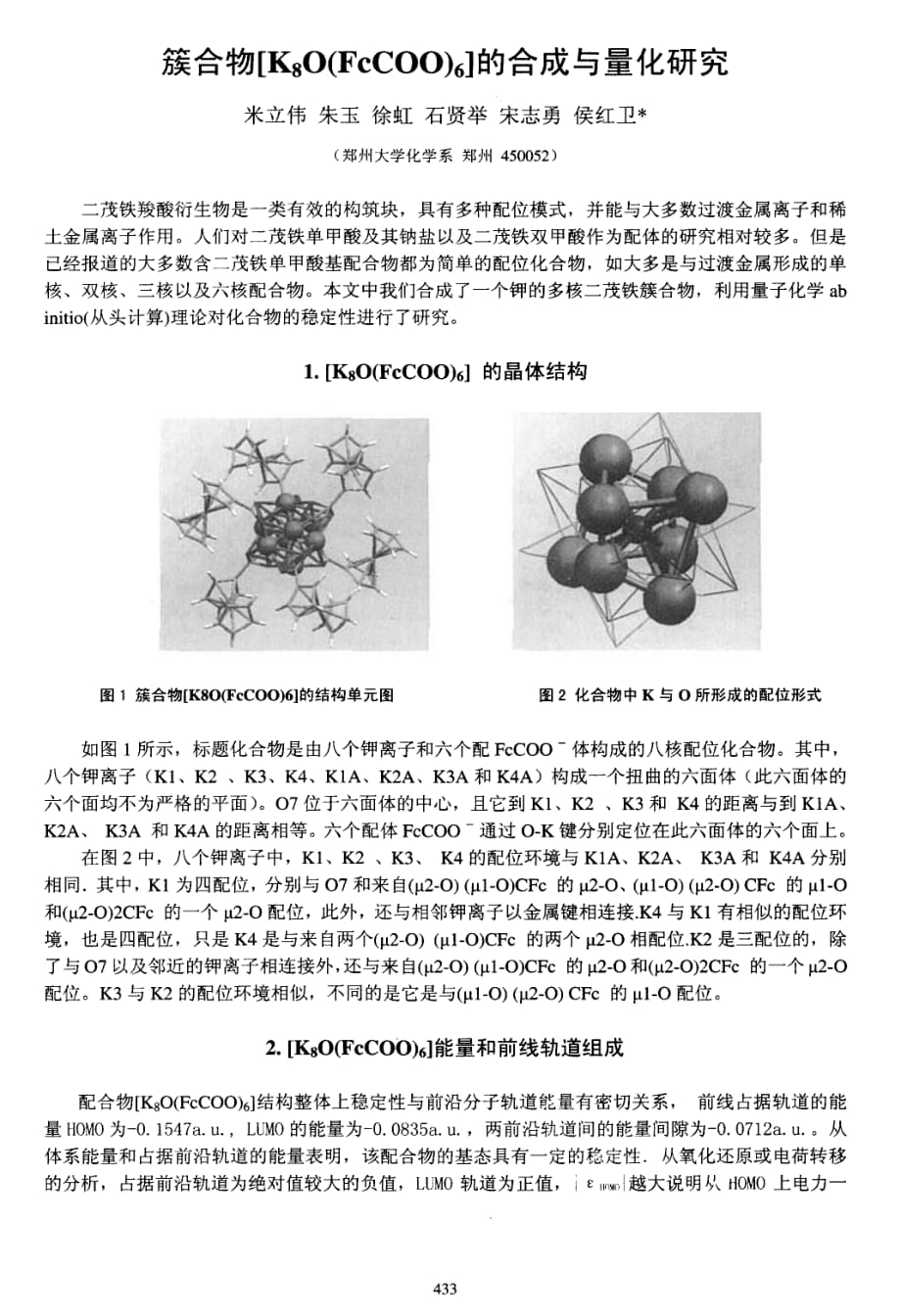簇合物K8OFcCOO6的合成与量化研究_第1页
