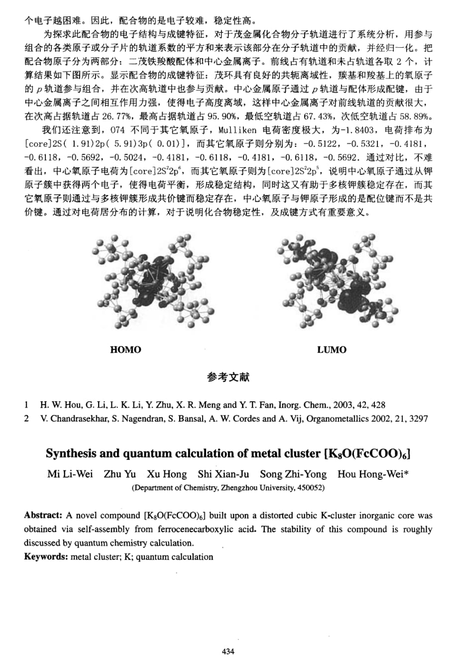簇合物K8OFcCOO6的合成与量化研究_第2页