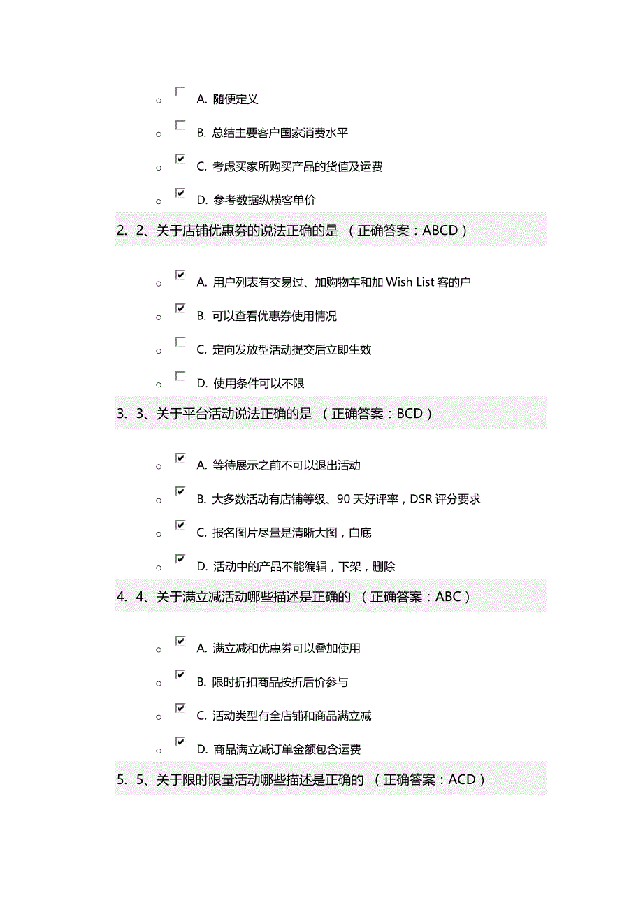 速卖通考试常见问题概要_第3页