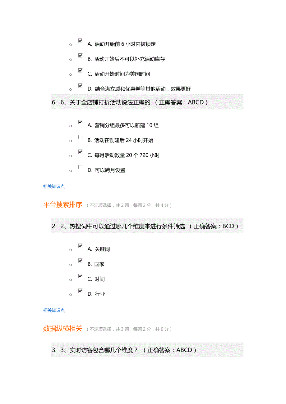 速卖通考试常见问题概要_第4页