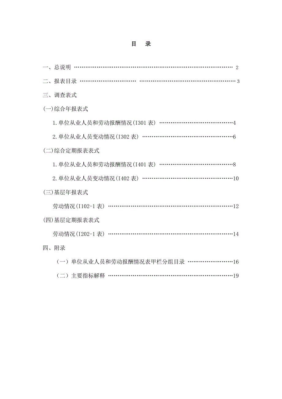 劳动统计报表制度（直接打印）_第3页