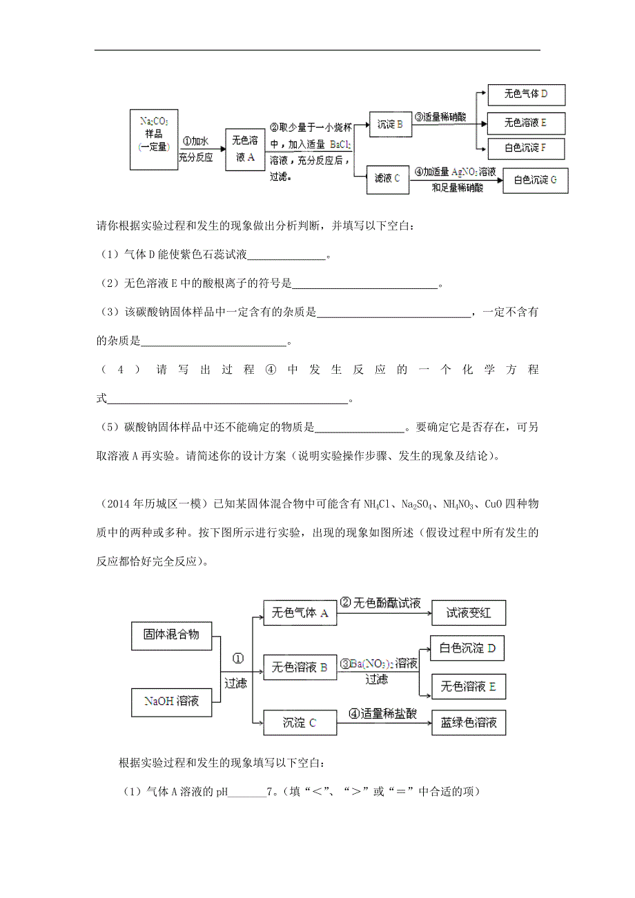 山东省济南市2016学年九年级化学推断专题练习（无答案） 鲁教版.doc_第3页