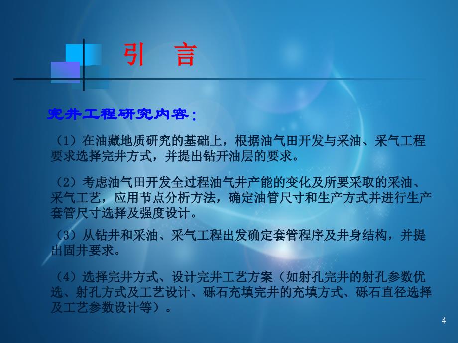 采气工程气井完井和生产系统分析_第4页