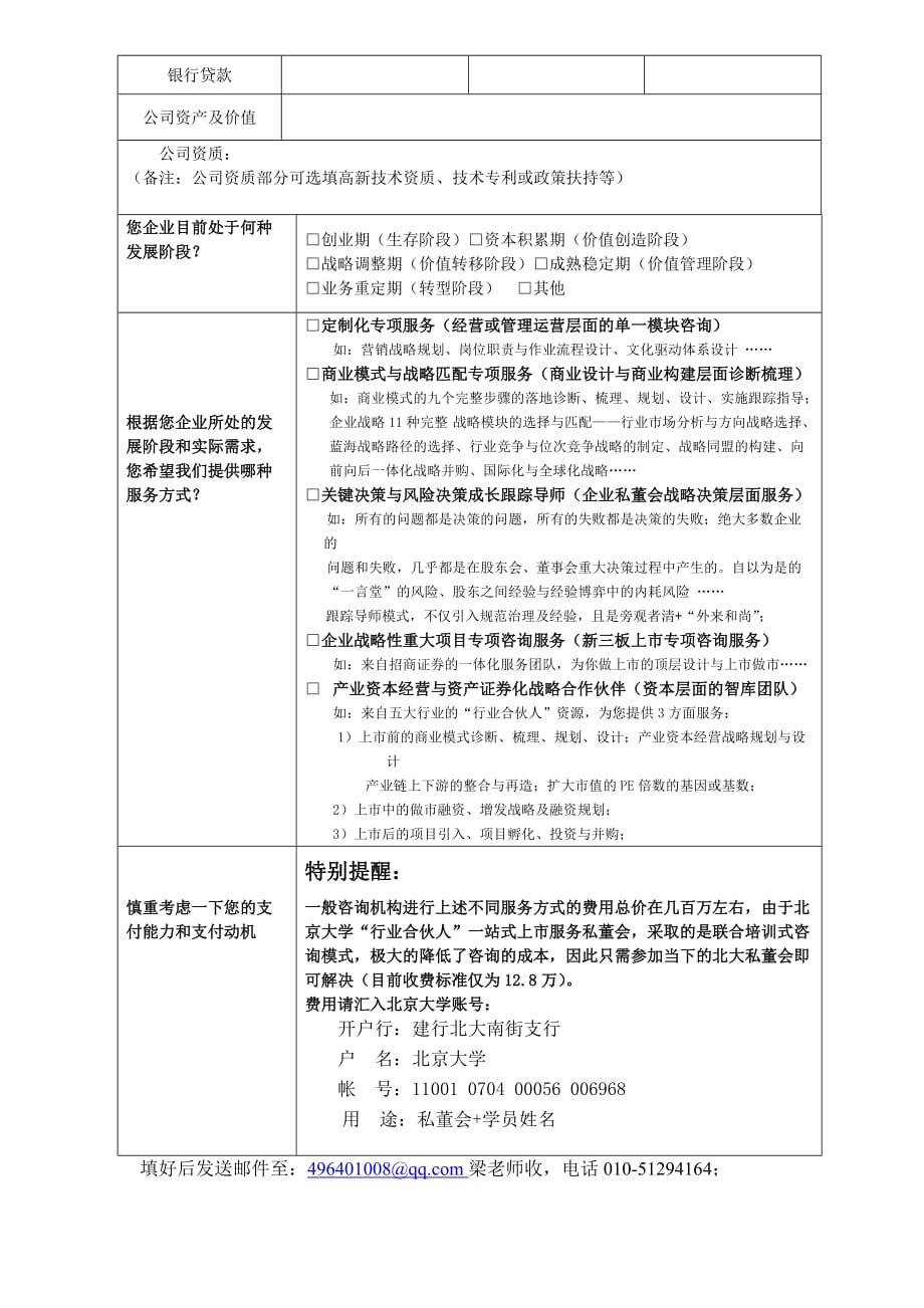 私董会需求调查表2页_第2页