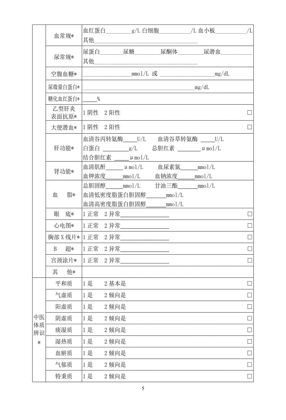 居民健康档案(儿童)_第5页